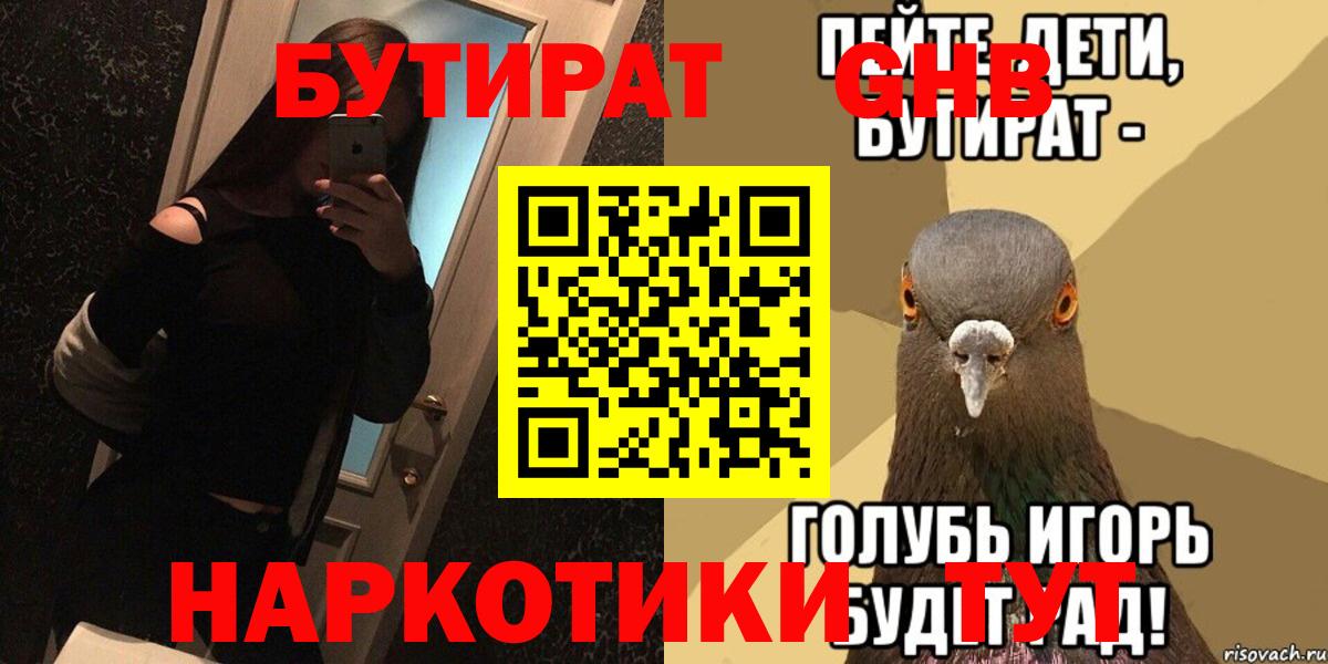 Мариинск  Бутират бутик  БУТИРАТ  Вход с VPN 