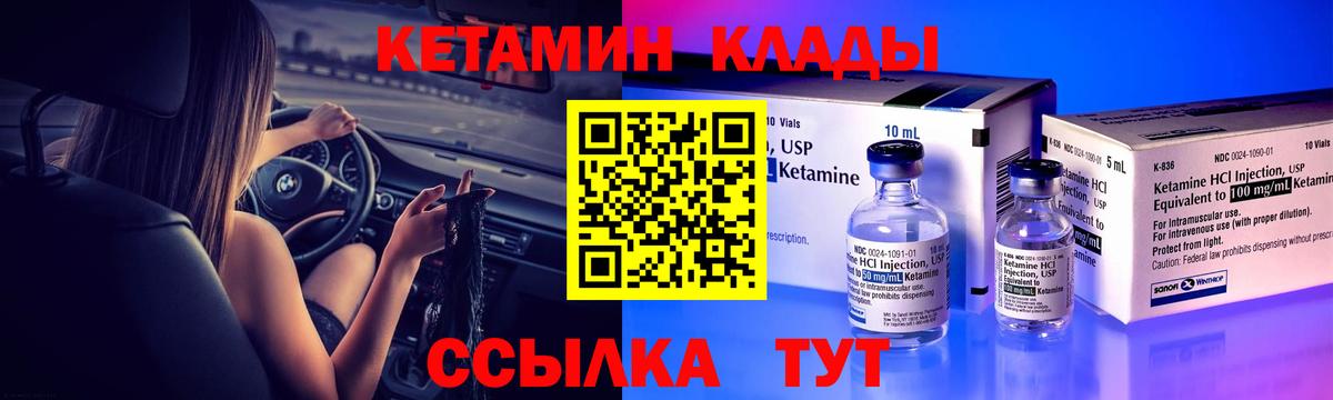 КЕТАМИН VHQ  Вход с VPN  Мариинск 