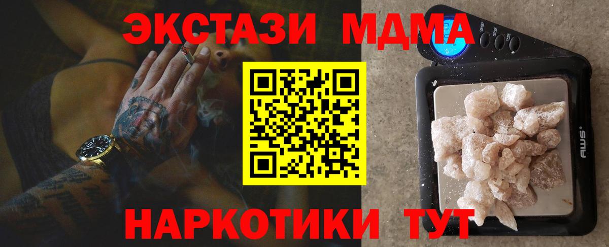 МДМА VHQ  Вход с VPN  Мариинск  МДМА кристаллы 