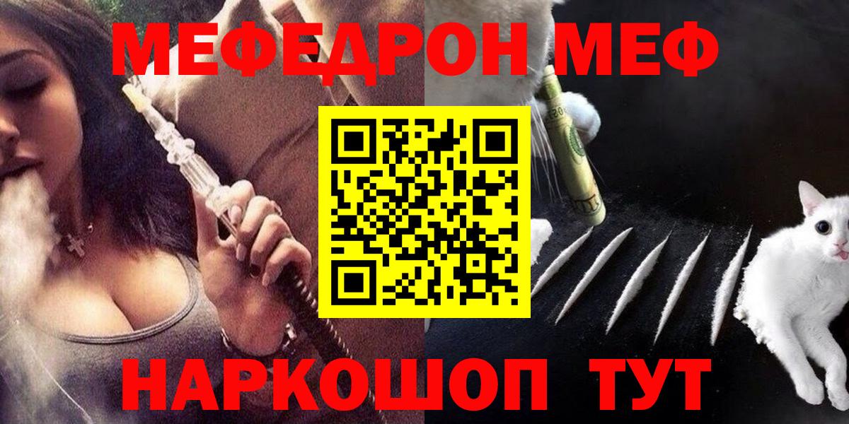 Мефедрон  Мариинск