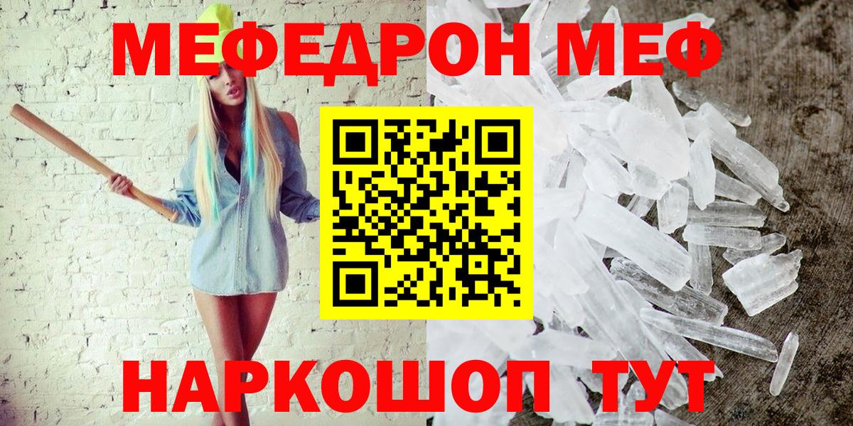 Мефедрон 4 MMC  Мефедрон мука  Мефедрон  Вход с VPN  Мариинск 